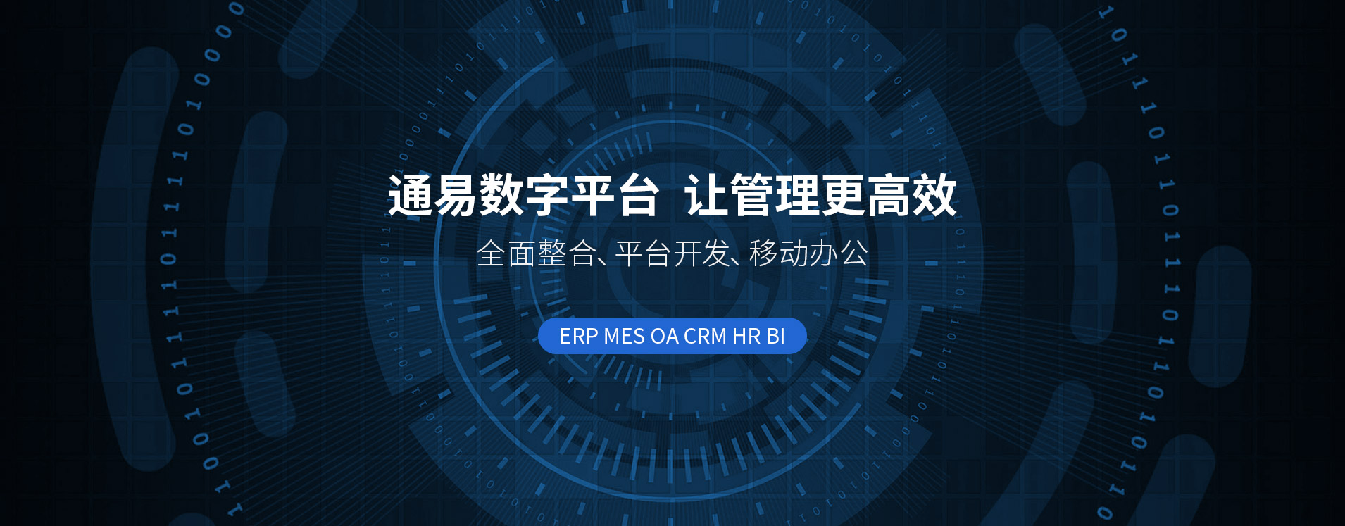 ERP助力企業(yè)高效決策